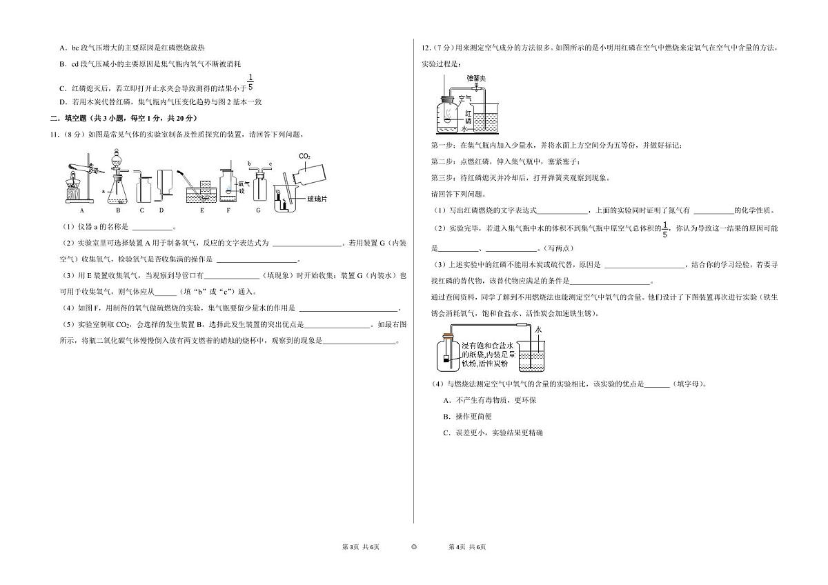 2024年10月深圳市中考适应性考试 化学试卷(含答题卡+答案)第2页