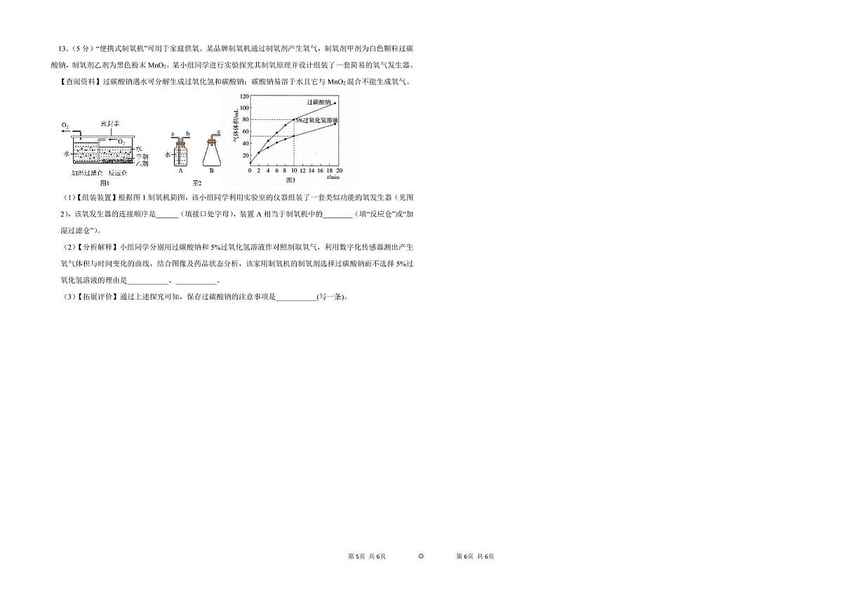 2024年10月深圳市中考适应性考试 化学试卷(含答题卡+答案)第3页