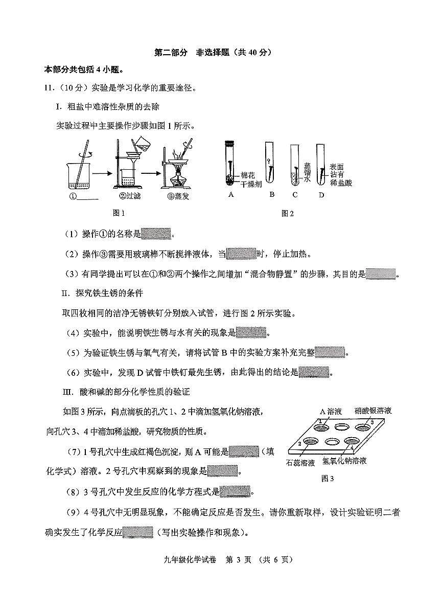 辽宁省锦州市2024-205学年第二学期九年级化学第一次质量检测试卷(PDF,含答案)第3页