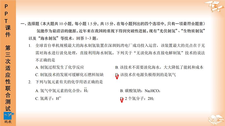 2025年6月深圳市多校初三第三次适应性联合测试化学试卷PPT课件第2页