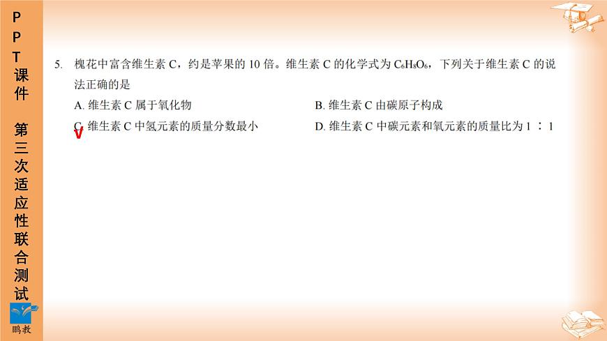 2025年6月深圳市多校初三第三次适应性联合测试化学试卷PPT课件第4页
