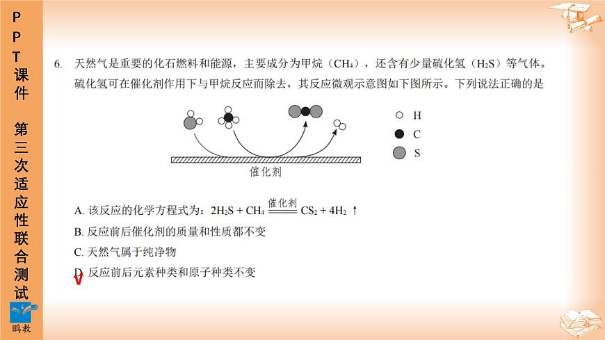 2025年6月深圳市多校初三第三次适应性联合测试化学试卷PPT课件第5页