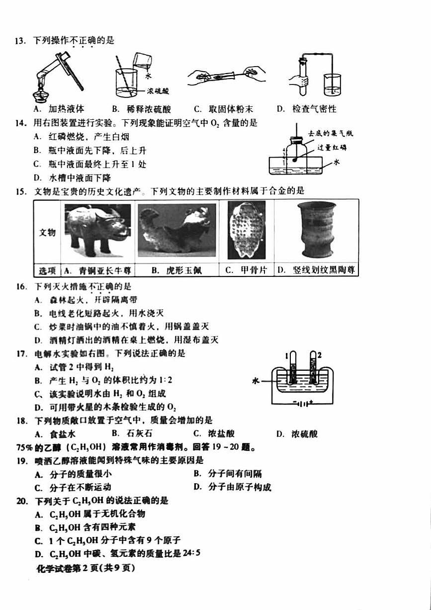 2023北京昌平区初三二模化学试卷(含答案)第2页