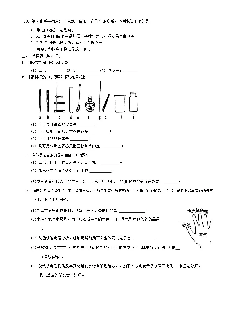 吉林省长春市第四十五中学2024-2025学年九年级上学期9月月考化学试题第2页
