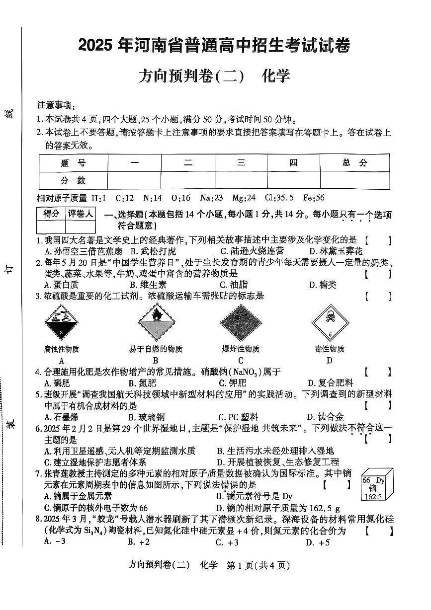 2025年河南省济源市沁园中学中考二模化学试题(中考模拟)第1页