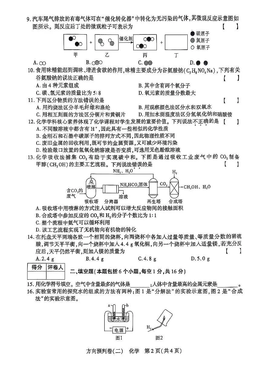2025年河南省济源市沁园中学中考二模化学试题(中考模拟)第2页