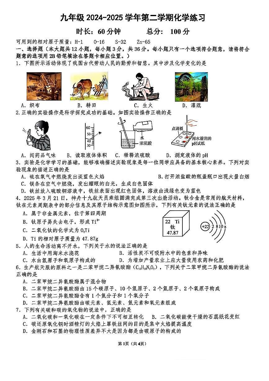 2025年湖南省长沙市一中双语实验学校中考二模化学试卷(中考模拟)第1页