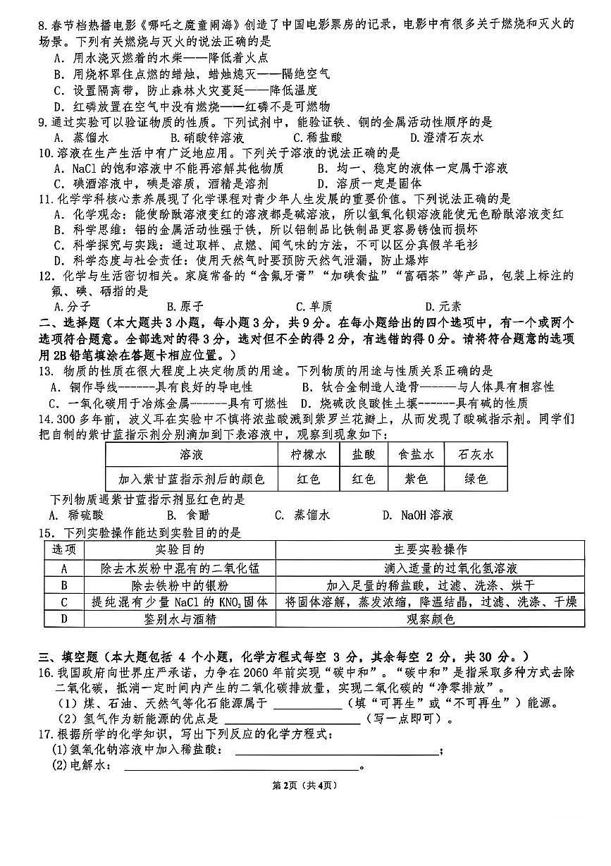 2025年湖南省长沙市一中双语实验学校中考二模化学试卷(中考模拟)第2页