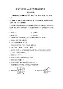 2025年湖北省黄石市石灰窑区中考第三次模拟考试化学试题（中考模拟）