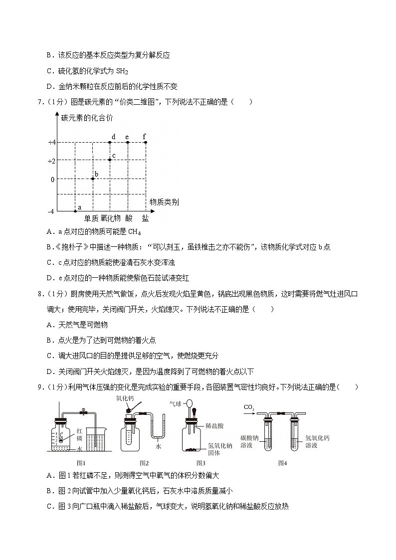 2025年吉林省长春市绿园区中考二模化学试卷(中考模拟)第2页