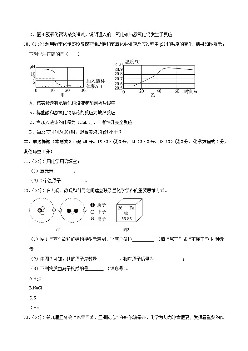2025年吉林省长春市绿园区中考二模化学试卷(中考模拟)第3页