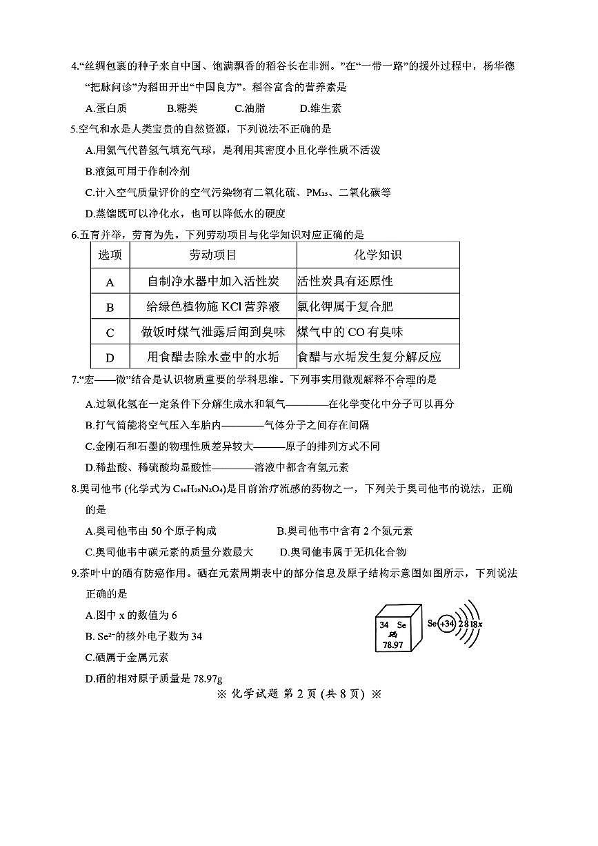 2025年广东省广州市从化区中考二模化学试题第2页