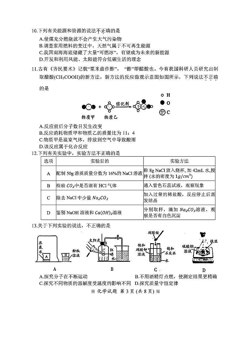 2025年广东省广州市从化区中考二模化学试题第3页
