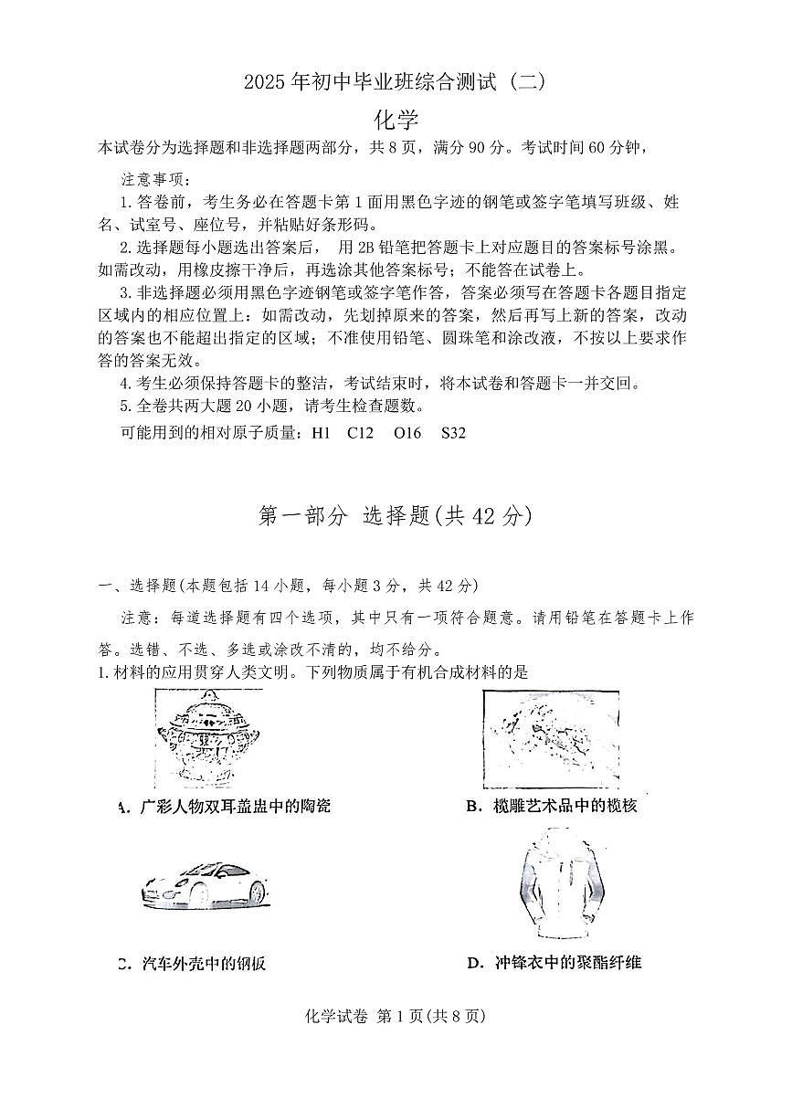 2025年广东省广州市增城区中考二模化学试卷第1页