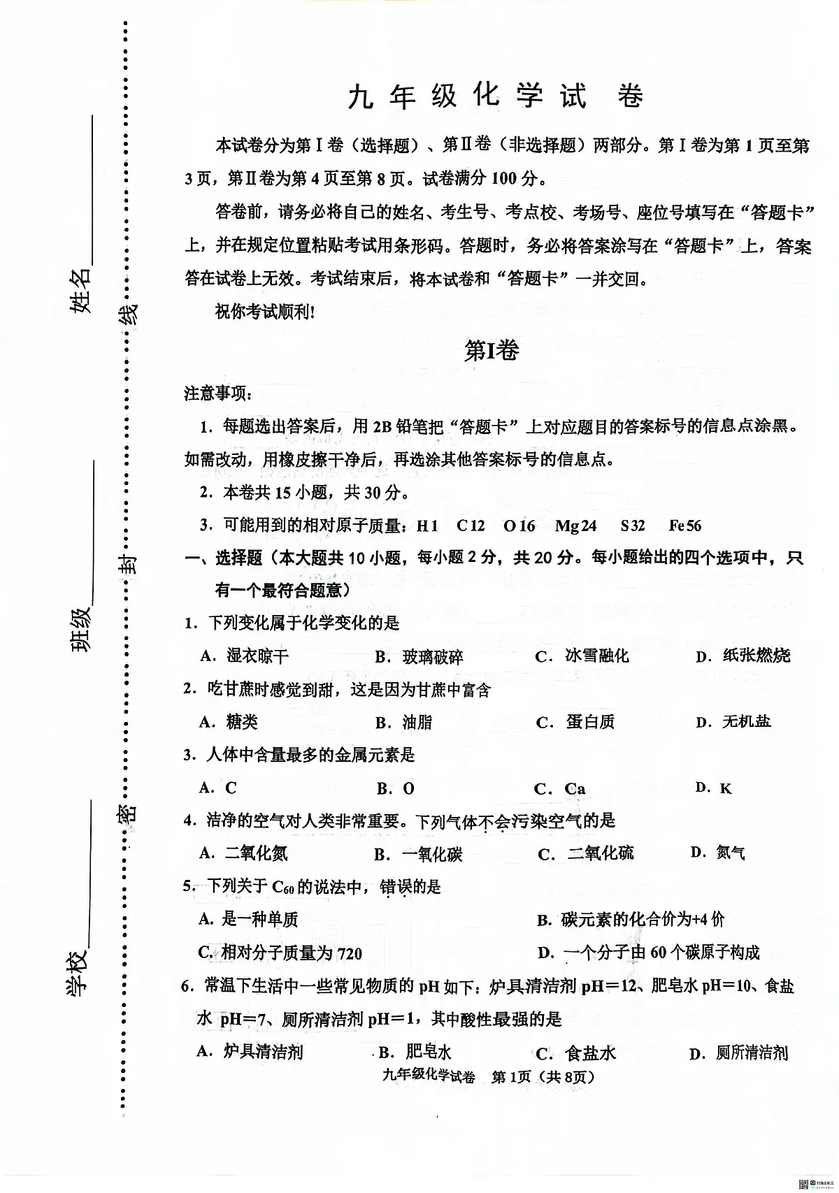 2025年天津市河西区九年级二模化学试题第1页