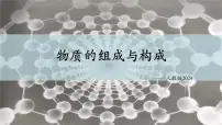 2025年中考化学二轮复习物质的组成与构成专题复习课件