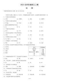 2022北京东城初三二模化学试卷（含答案）