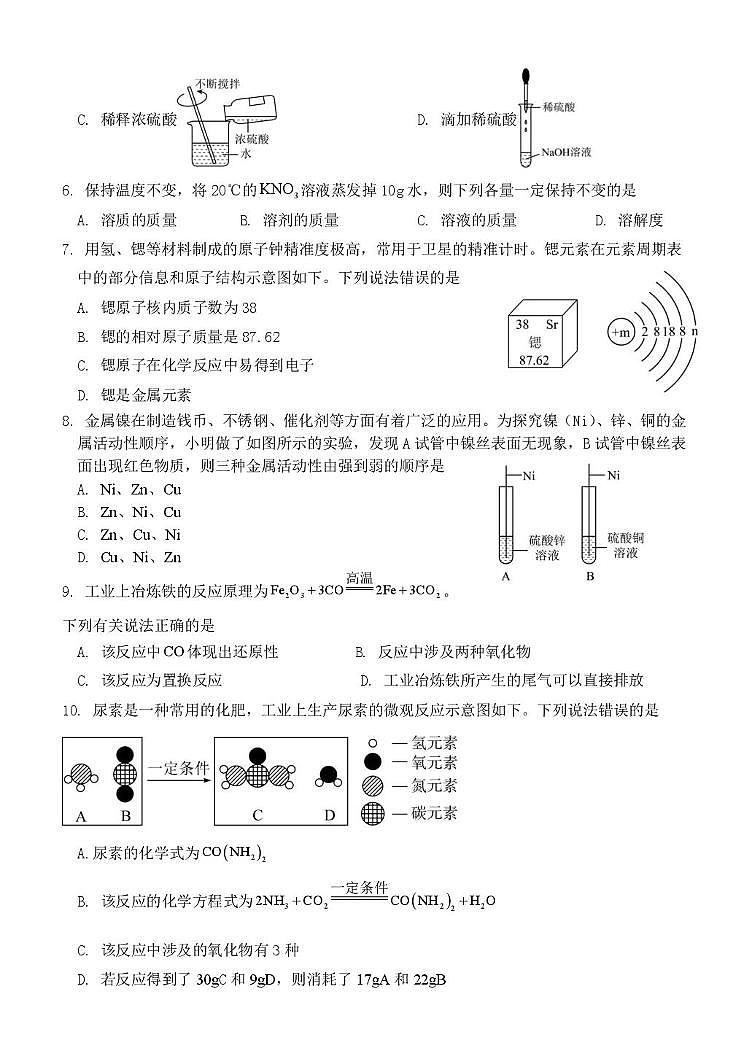 2025年初中适应性训练化学试题第2页