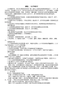 初中人教版（2024）分子和原子教案设计