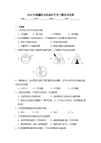 2025年新疆阿克苏地区中考三模化学试卷（附答案解析）