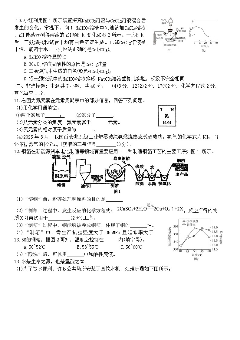 化学试卷第2页