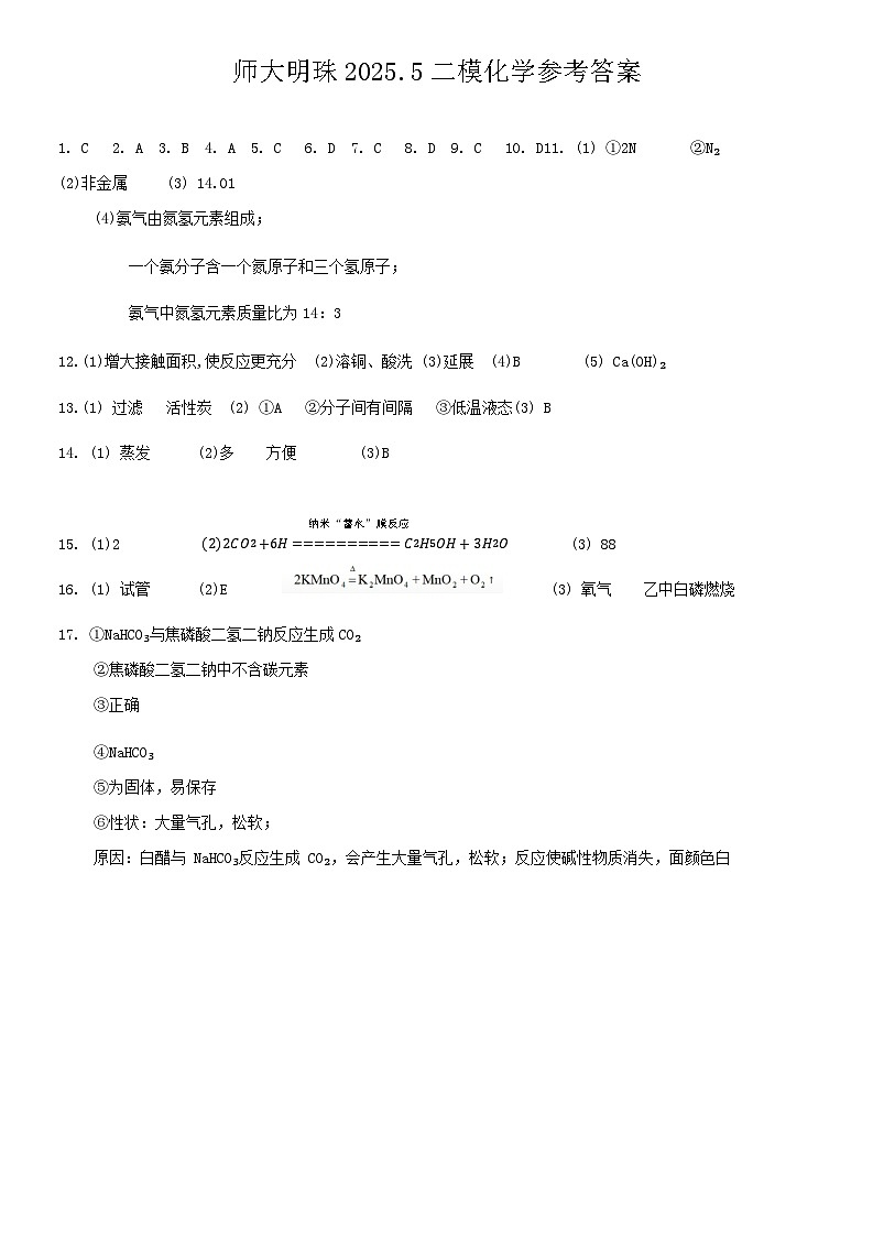化学答案第1页