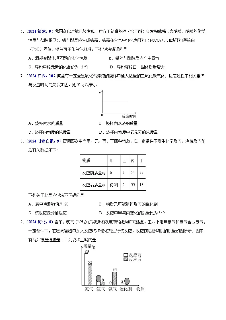 专题08 质量守恒定律与化学方程式(第01期)(学生版)第3页