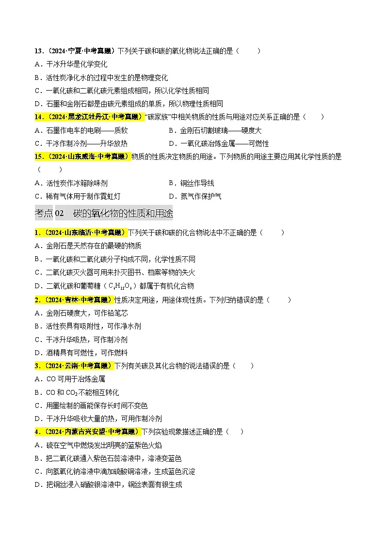 专题09 碳和碳的氧化物(第03期)(学生版)第3页