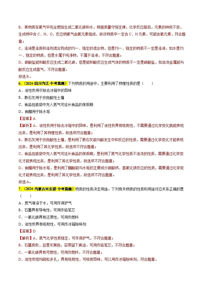 专题09 碳和碳的氧化物(第03期)(教师版)第3页