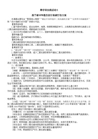 初中化学人教版(2024)九年级上册(2024)基于碳中和理念设计低碳行动方案教学设计