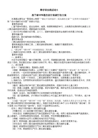 初中化学人教版(2024)九年级上册(2024)基于碳中和理念设计低碳行动方案教学设计