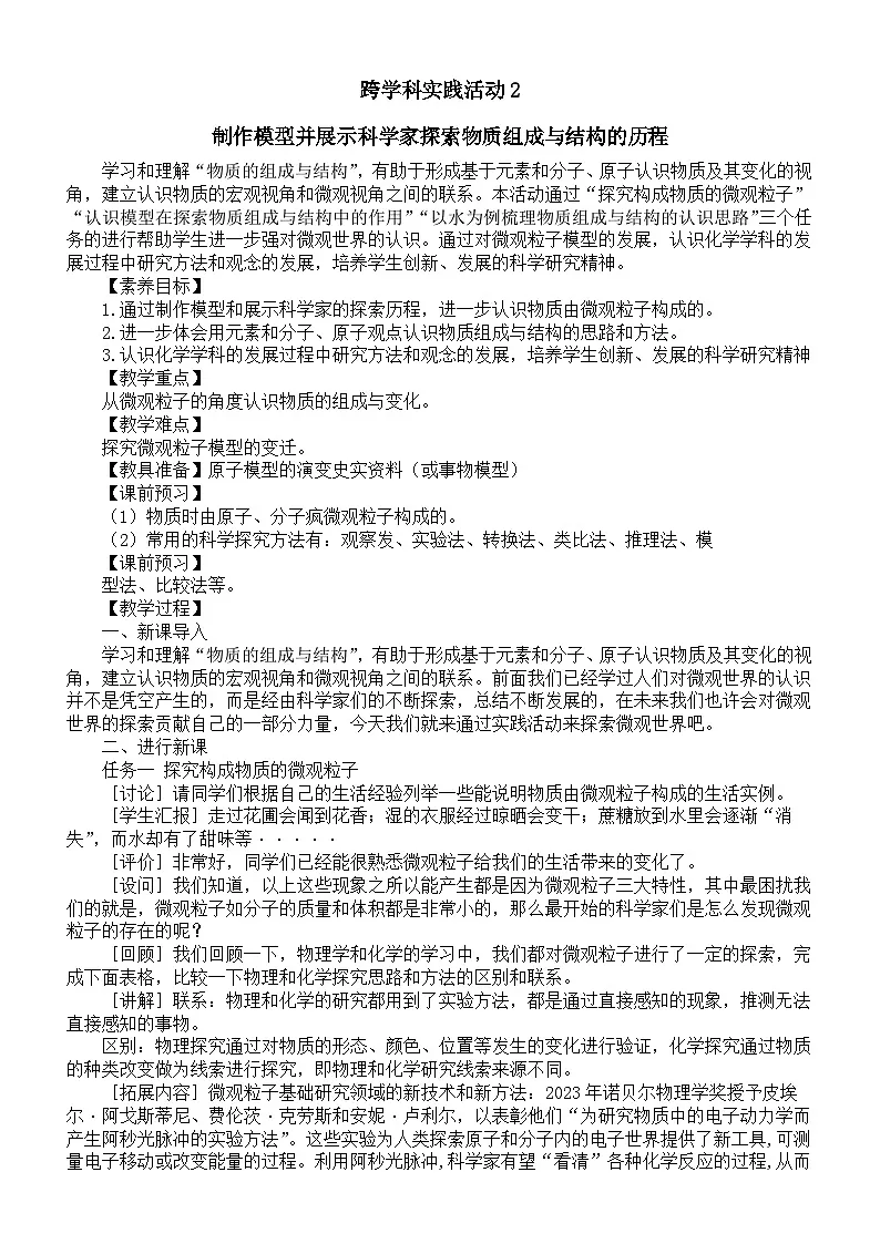 初中化学新人教版九年级上册第三单元跨学科实践活动二制作模型并展示科学家探索物质组成与结构的历程教案2025秋第1页