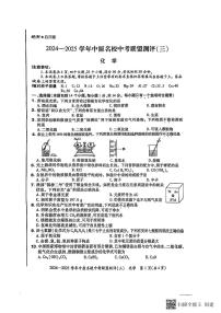 2024-2025学年中原名校联盟化学中考模拟测评卷（三）附答案