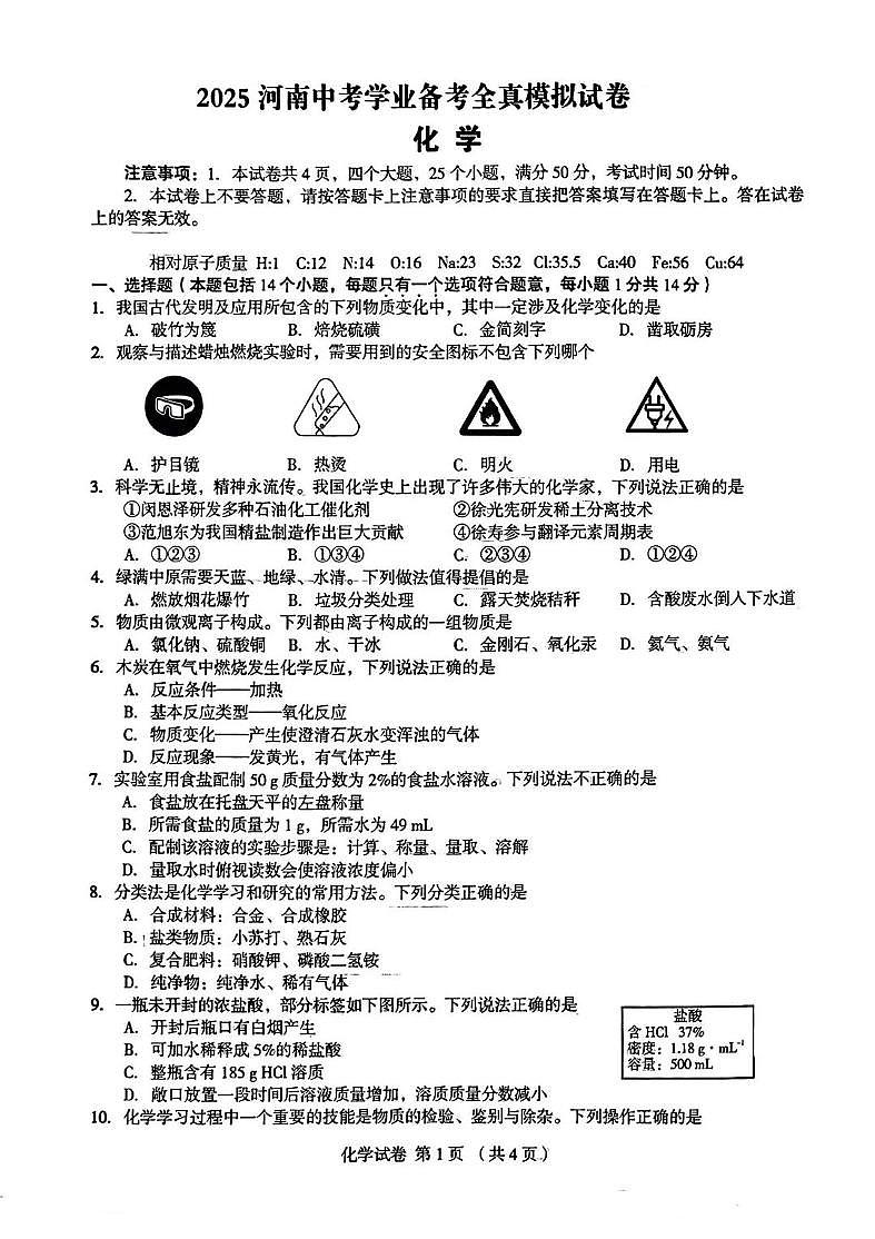 河南省郑州市外国语学校2025年中考招生三模化学试卷(PDF版,无答案)第1页