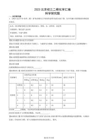 2023北京初三二模化学汇编：科学探究题练习（含答案）