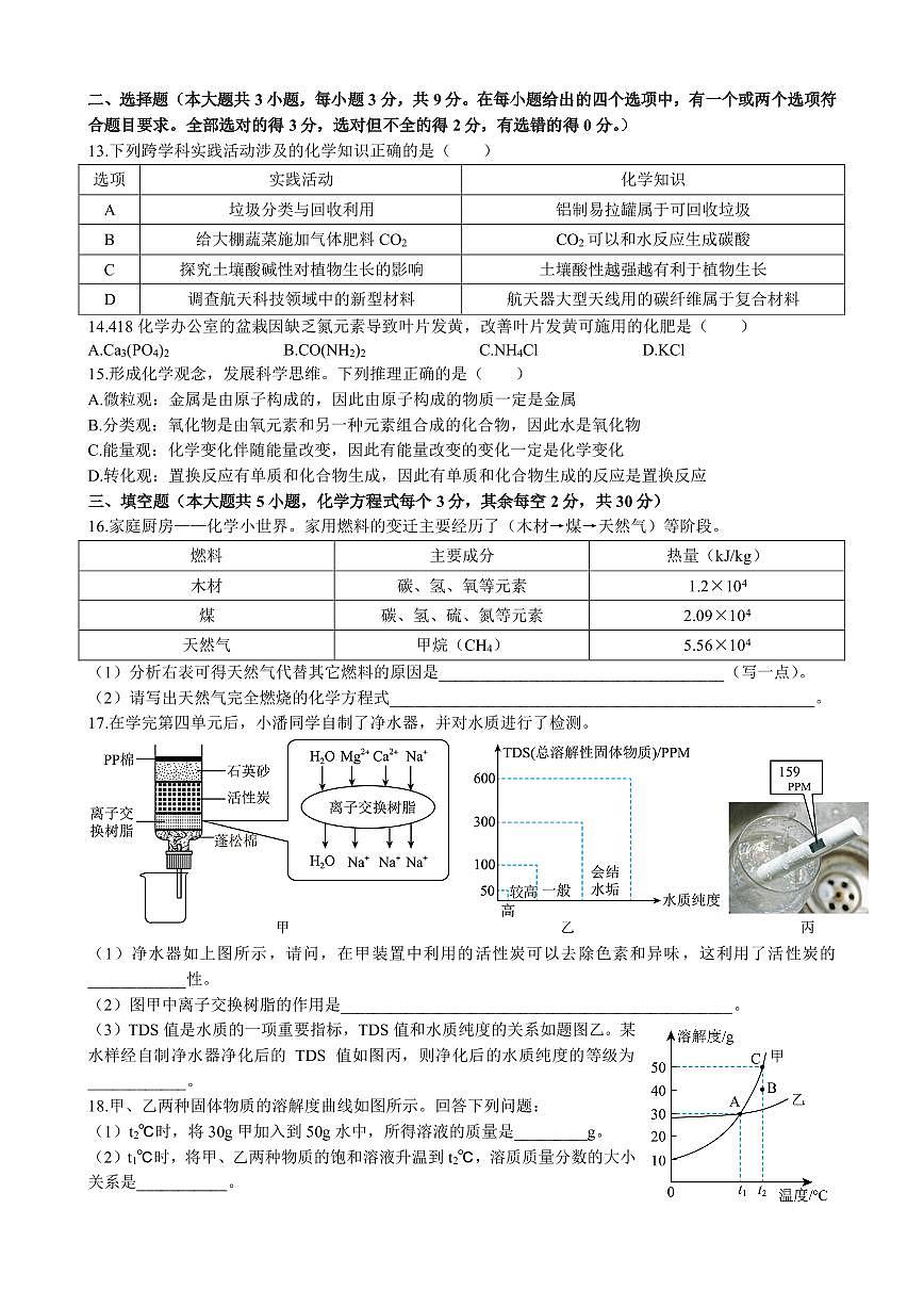 长沙市立信中学2025九下中考二模化学试卷第2页