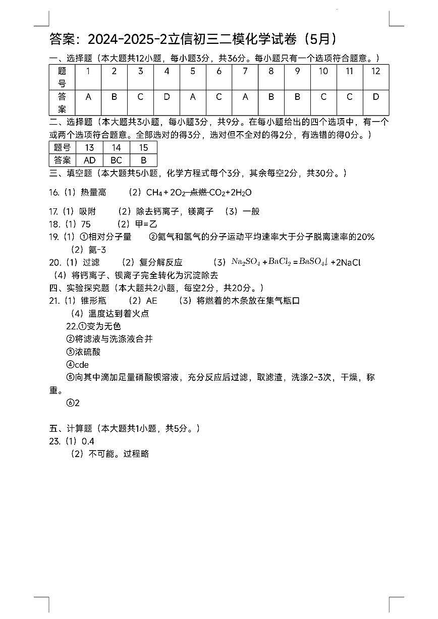 长沙市立信中学2025九下中考二模化学参考答案第1页