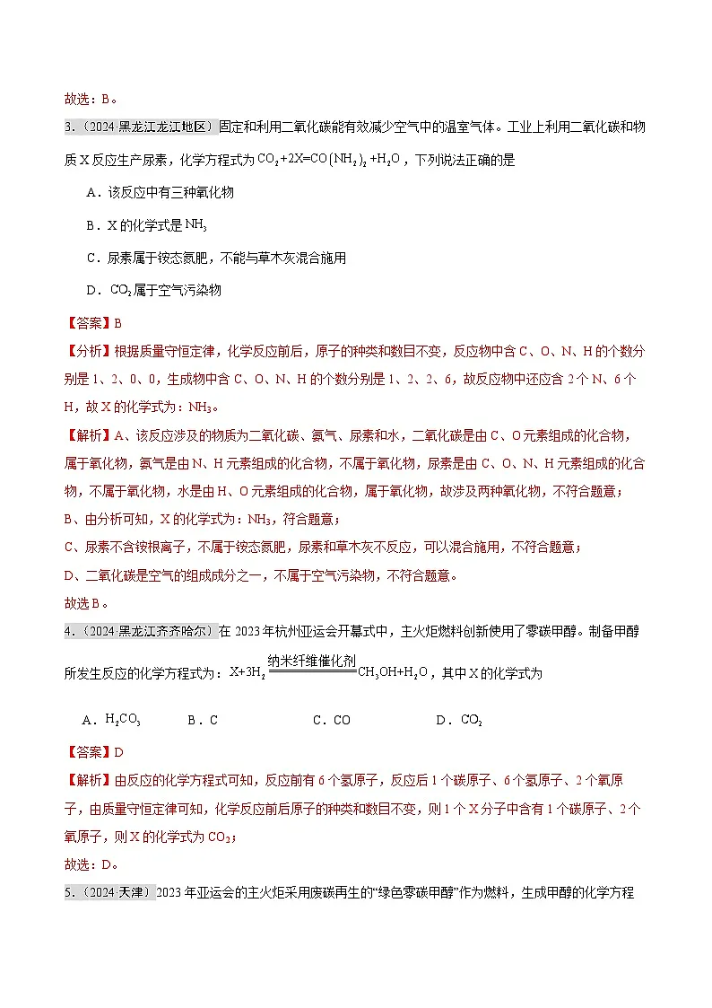 专题11 质量守恒定律和化学方程式(第02期)(教师版)第2页