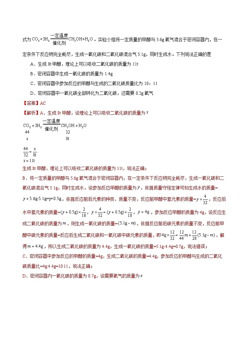 专题11 质量守恒定律和化学方程式(第02期)(教师版)第3页