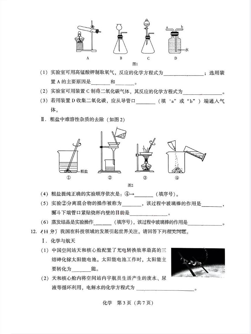 辽宁省辽阳市辽阳九中等多校2025年6月中考招生三模化学试卷(PDF版,含答案)第3页