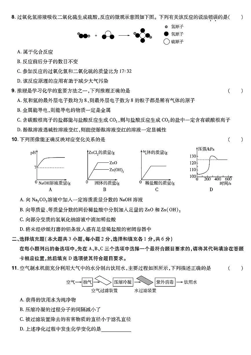 江西省九江市2023-2024学年九年级下学期期末考试化学试卷第2页