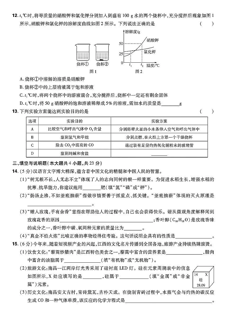 江西省九江市2023-2024学年九年级下学期期末考试化学试卷第3页