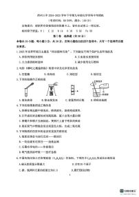 2025年福建省漳州市第三中学中考模拟化学试卷（原卷版+解析版）