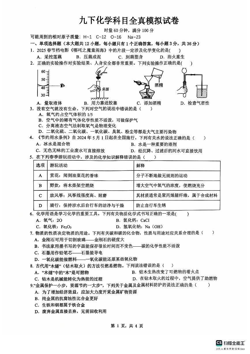 2025-长郡梅溪湖中考三模化学试卷第1页