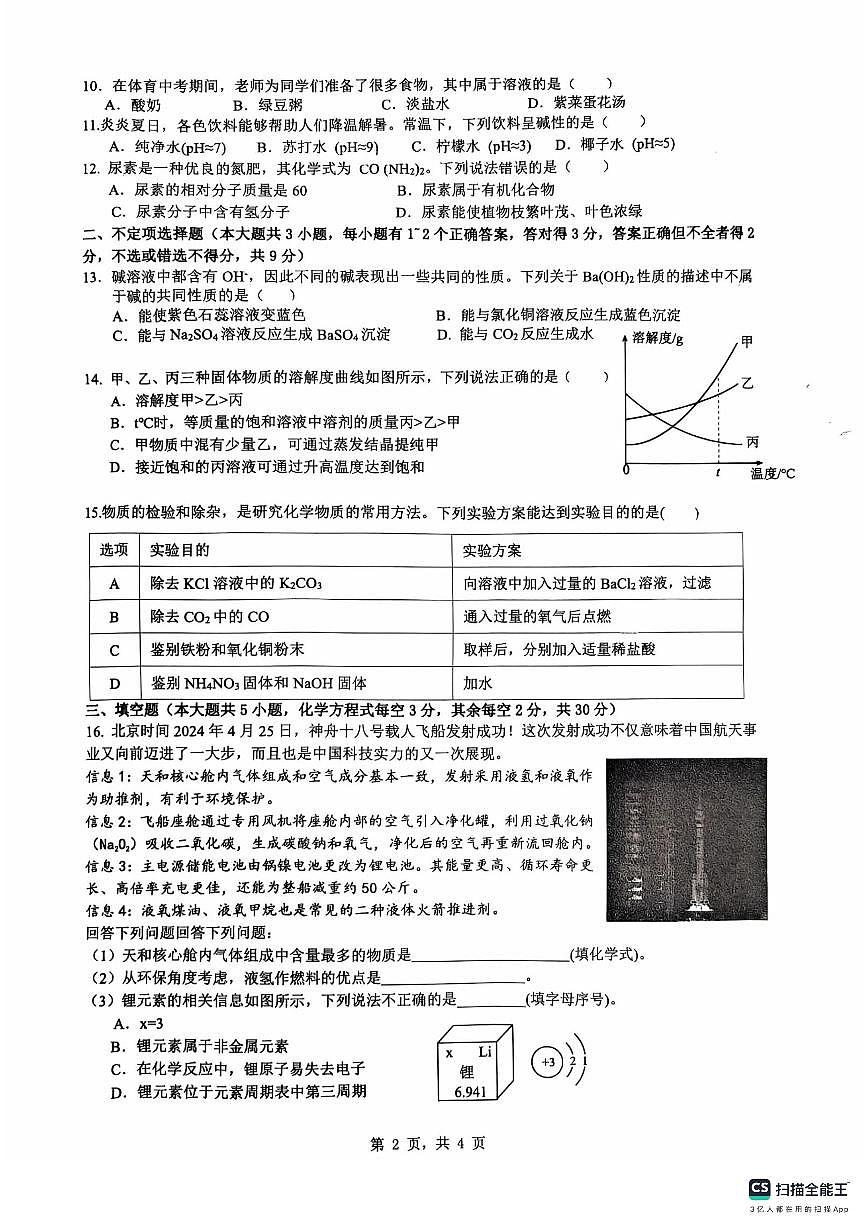 2025-长郡梅溪湖中考三模化学试卷第2页