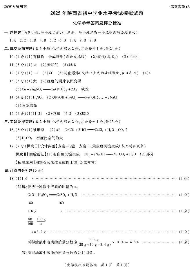 化学答案第1页
