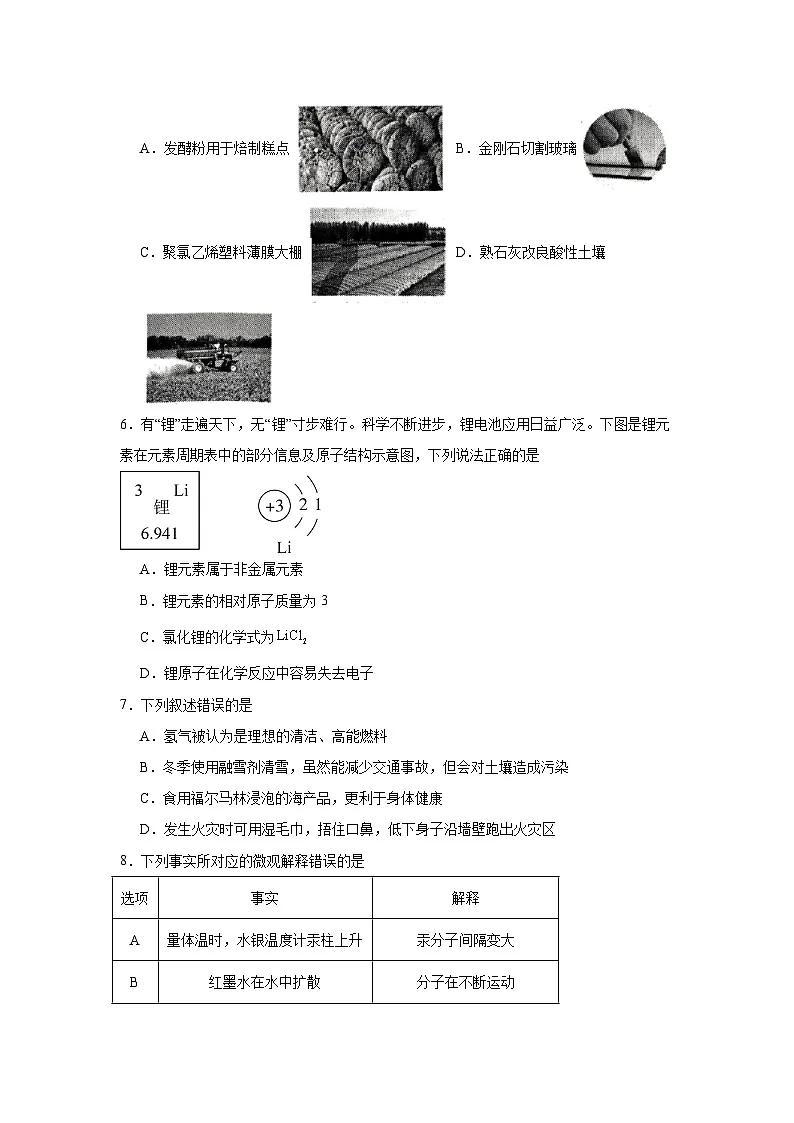 2025年黑龙江省齐齐哈尔市中考三模化学试题(无答案)第2页