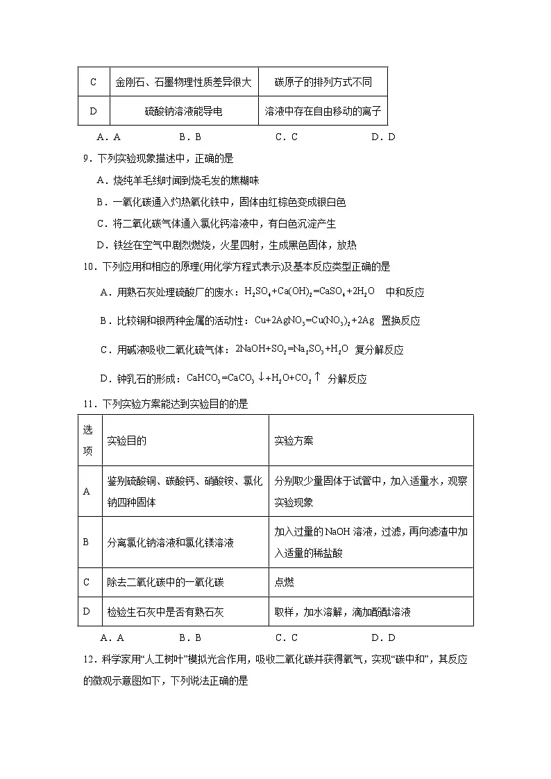 2025年黑龙江省齐齐哈尔市中考三模化学试题(无答案)第3页
