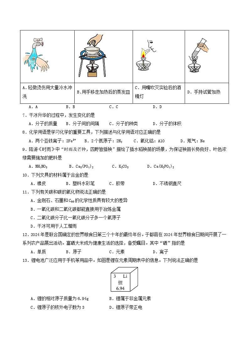 2025年云南中考化學(xué)第一次模擬試卷(無答案)第2頁