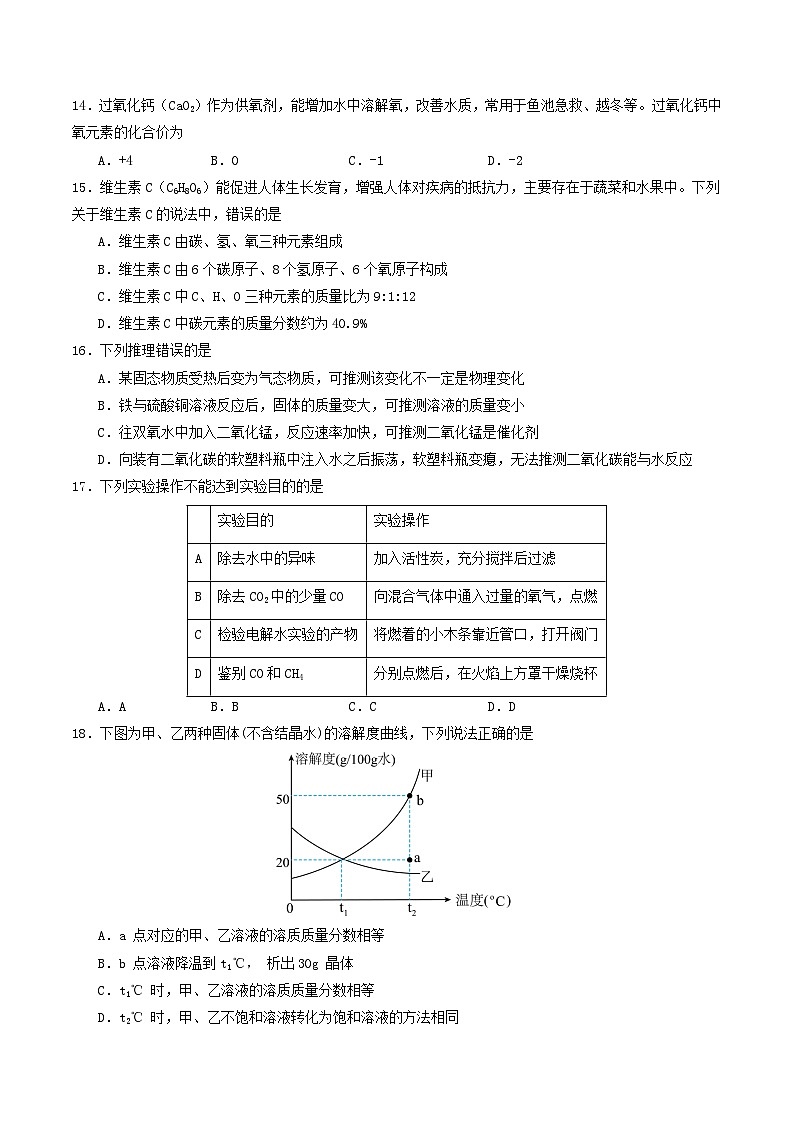 2025年云南中考化學(xué)第一次模擬試卷(無答案)第3頁